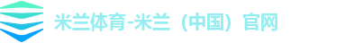 米兰